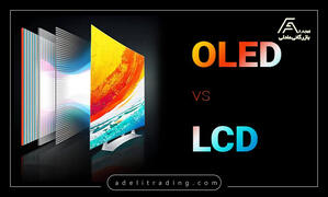 صفحه نمایشOLED چیست؟ LCD یا OLED؟